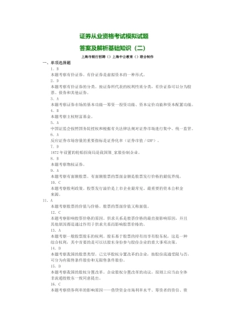 2025年证券从业资格考试模拟试题