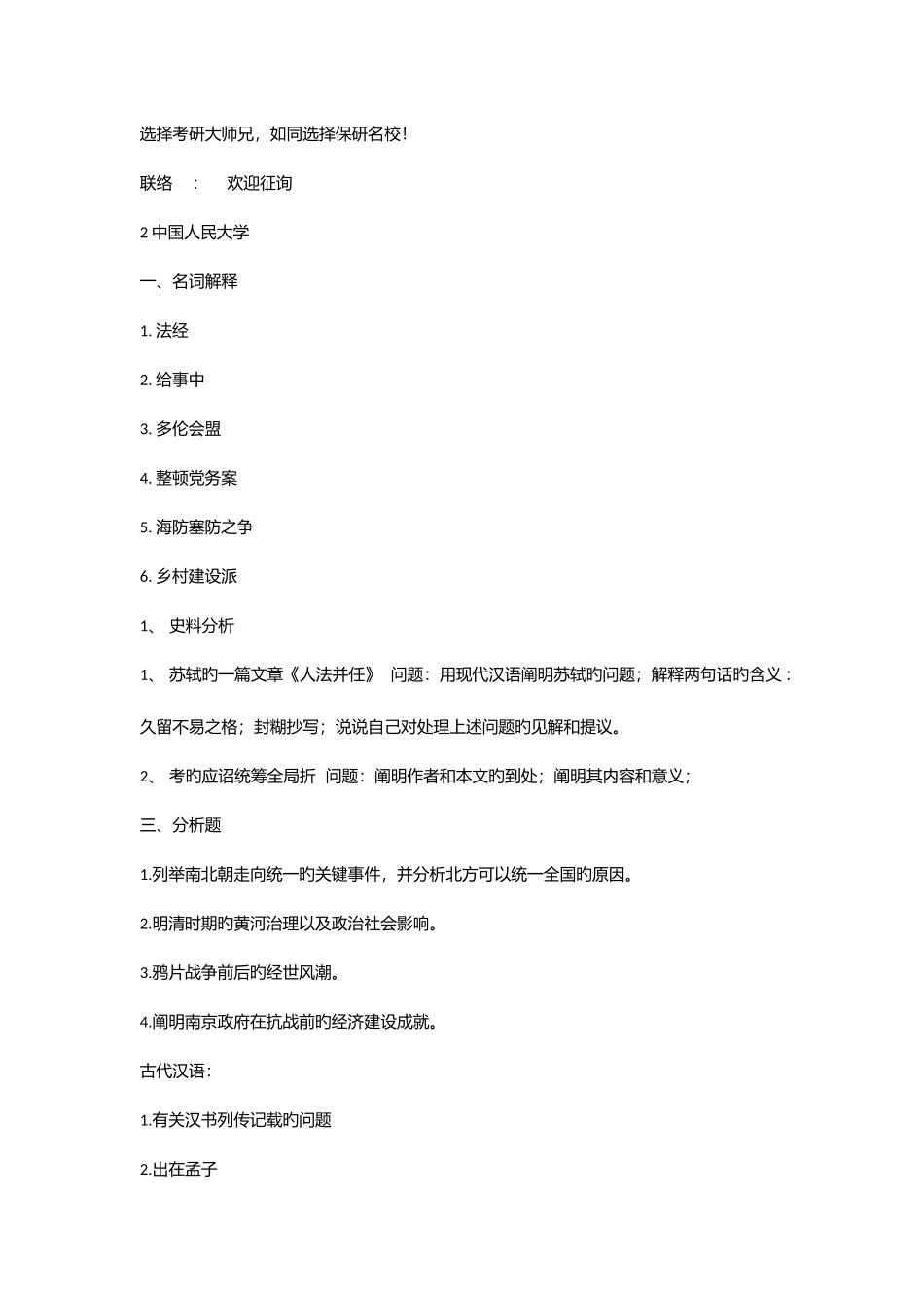 2025年历史学名校真题_第2页