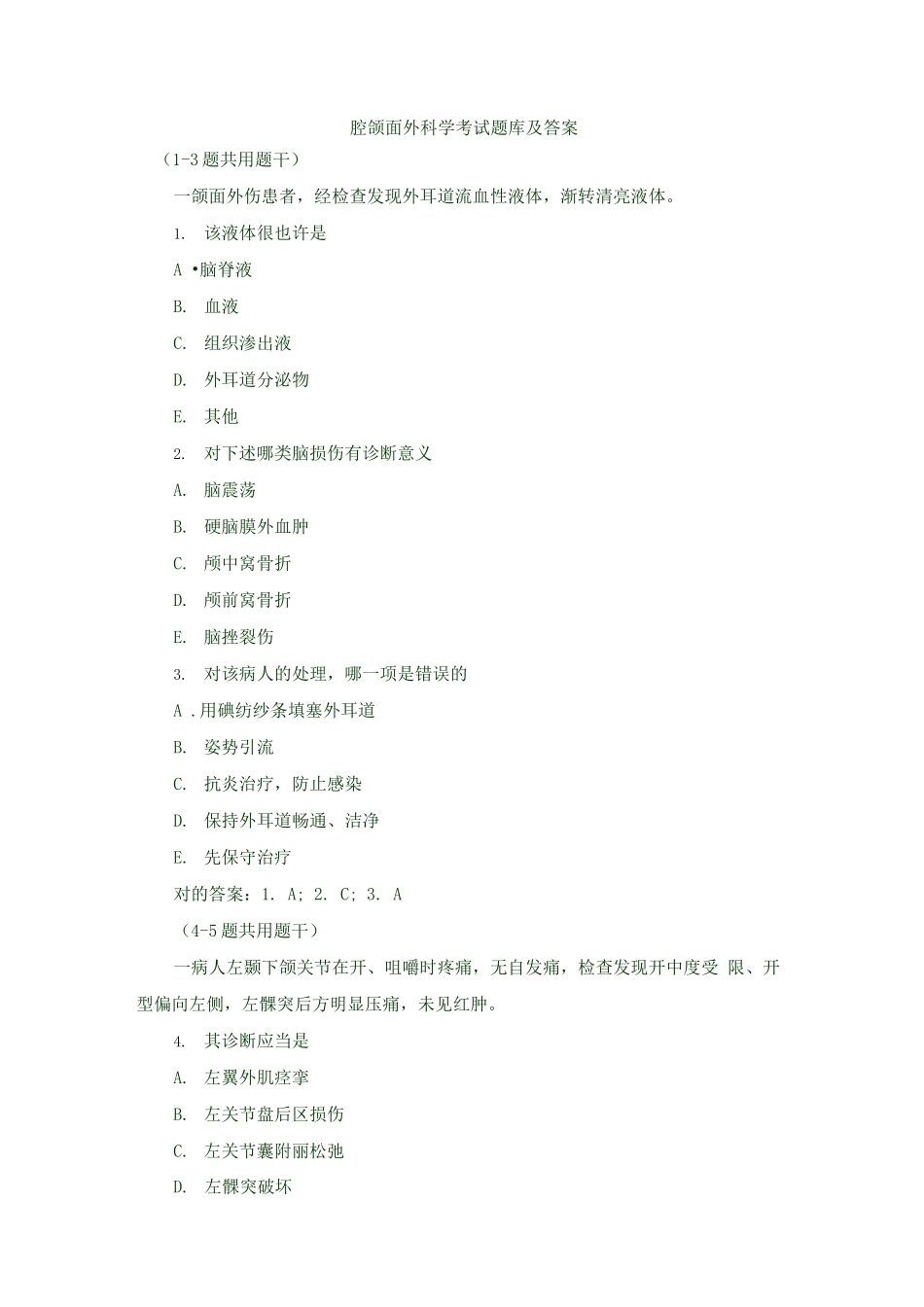 2025年口腔颌面外科学考试题库含答案_第1页