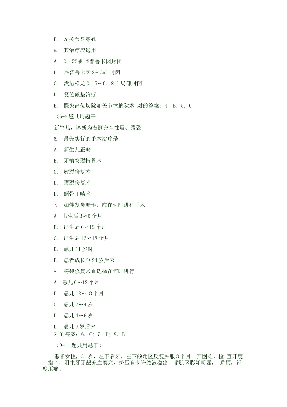 2025年口腔颌面外科学考试题库含答案_第2页