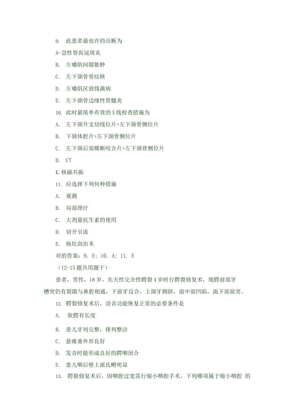 2025年口腔颌面外科学考试题库含答案_第3页