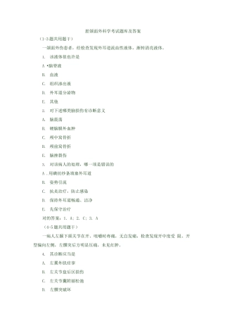 2025年口腔颌面外科学考试题库含答案