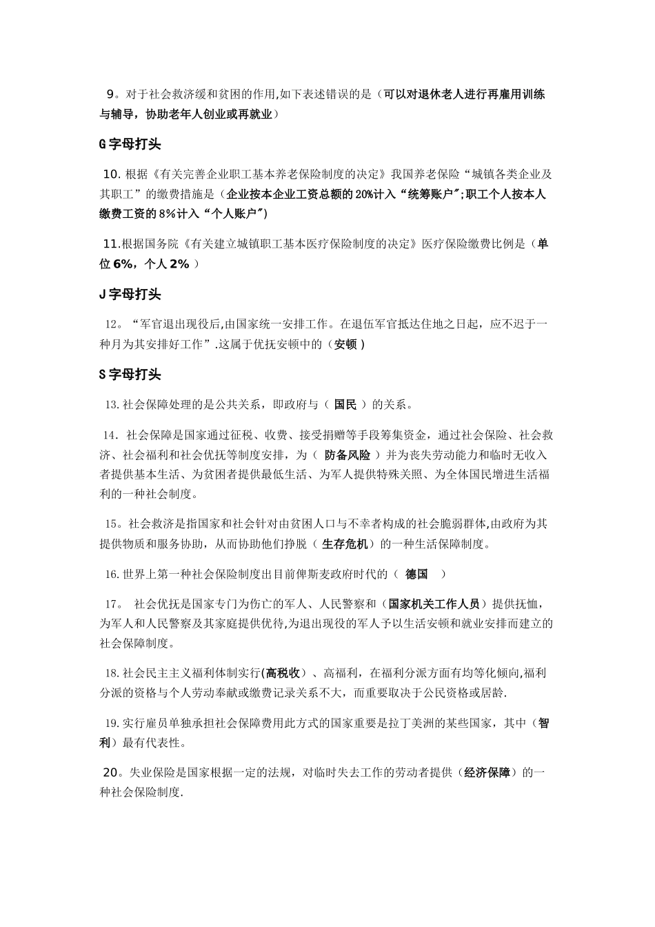 2025年电大社会保障学期末考试ABC整理_第2页