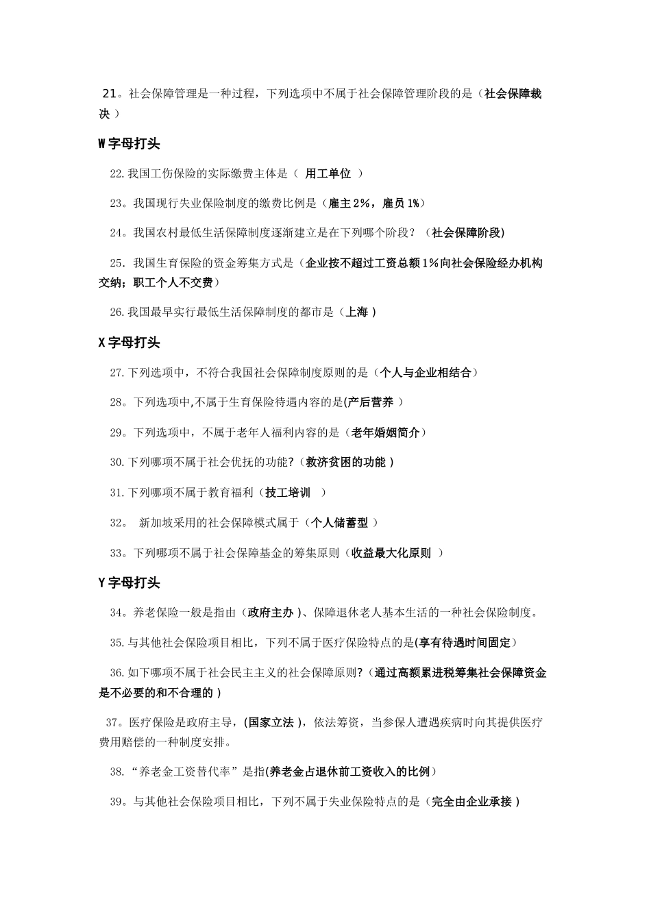 2025年电大社会保障学期末考试ABC整理_第3页