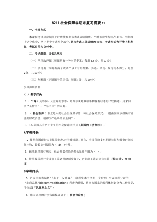 2025年电大社会保障学期末考试ABC整理