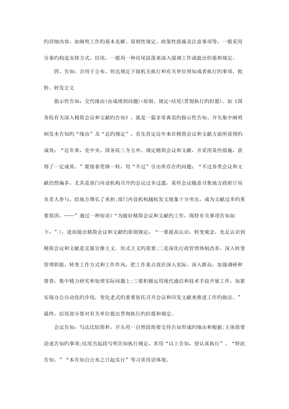 2025年天津社区工作者考试五类公文写作题示例_第2页