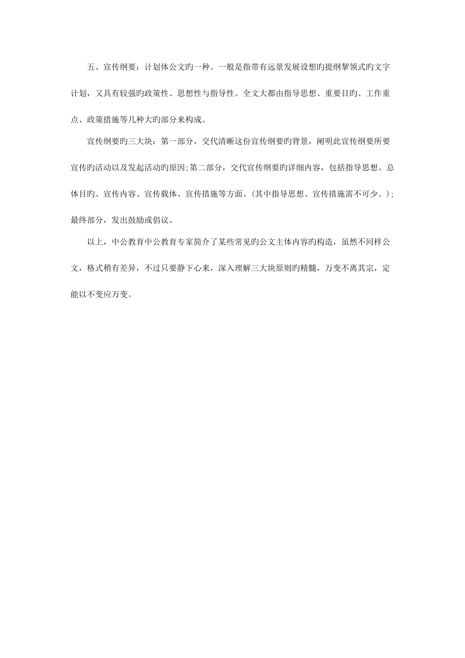 2025年天津社区工作者考试五类公文写作题示例_第3页