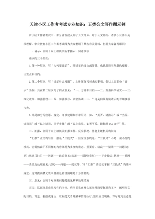 2025年天津社区工作者考试五类公文写作题示例