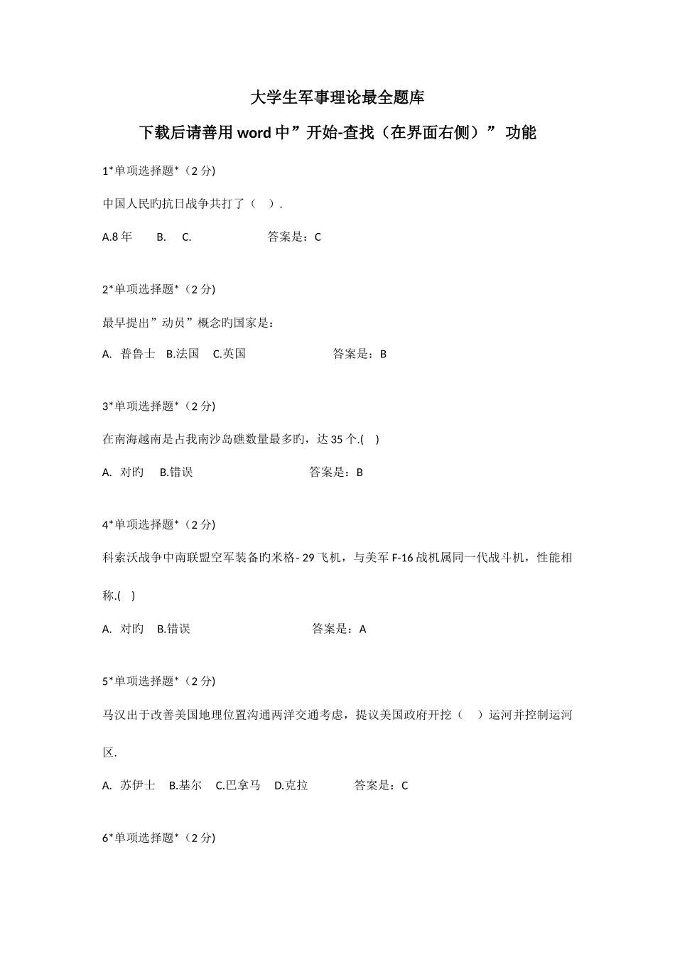 2025年大学生军事理论题库完整_第1页