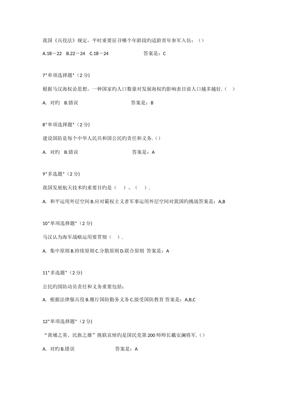 2025年大学生军事理论题库完整_第2页