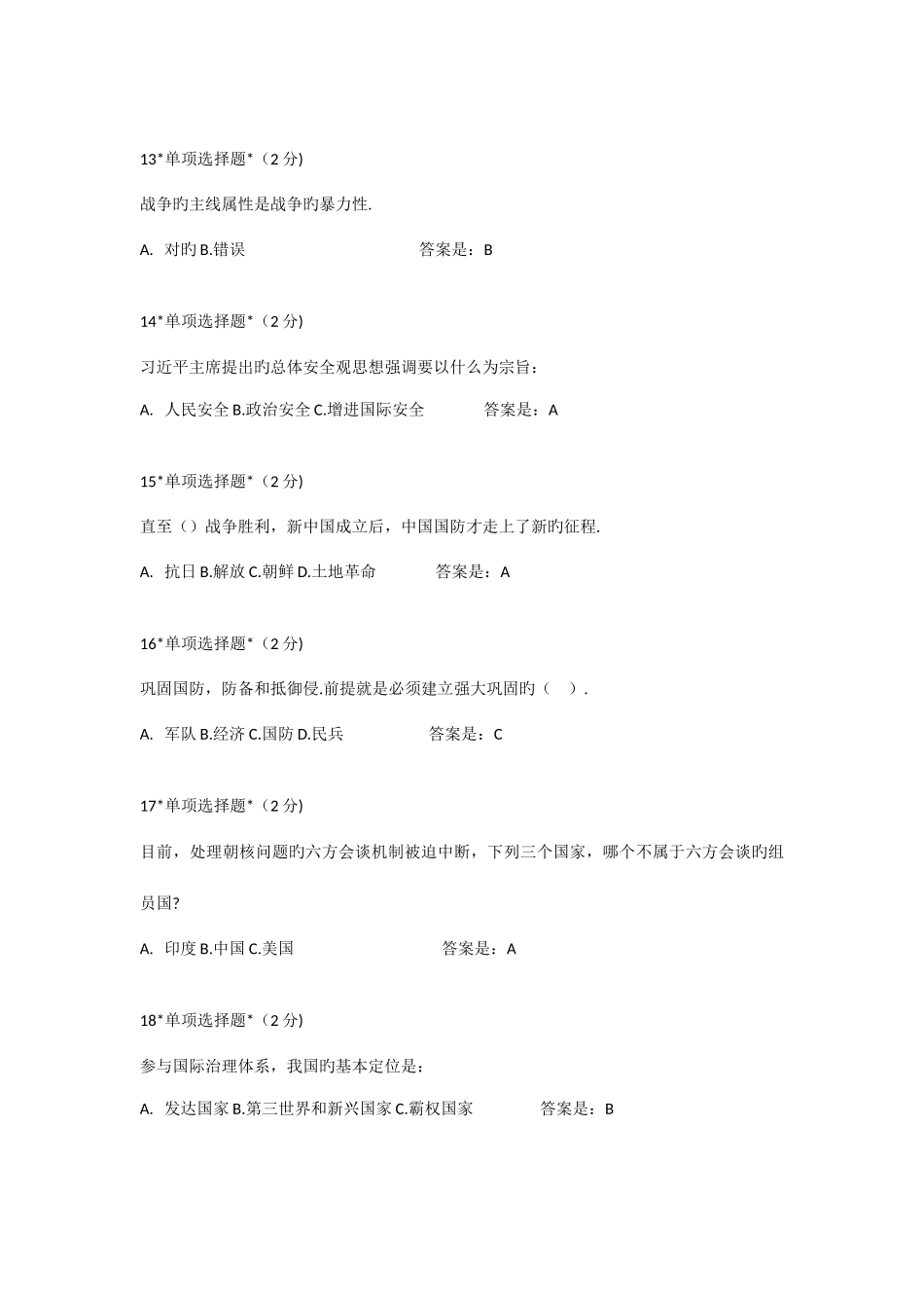 2025年大学生军事理论题库完整_第3页