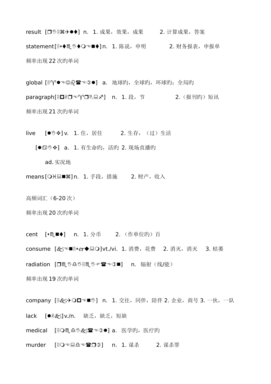 2025年同等学力申请硕士学位英语水平统一考试历年阅读理解高频词汇_第2页