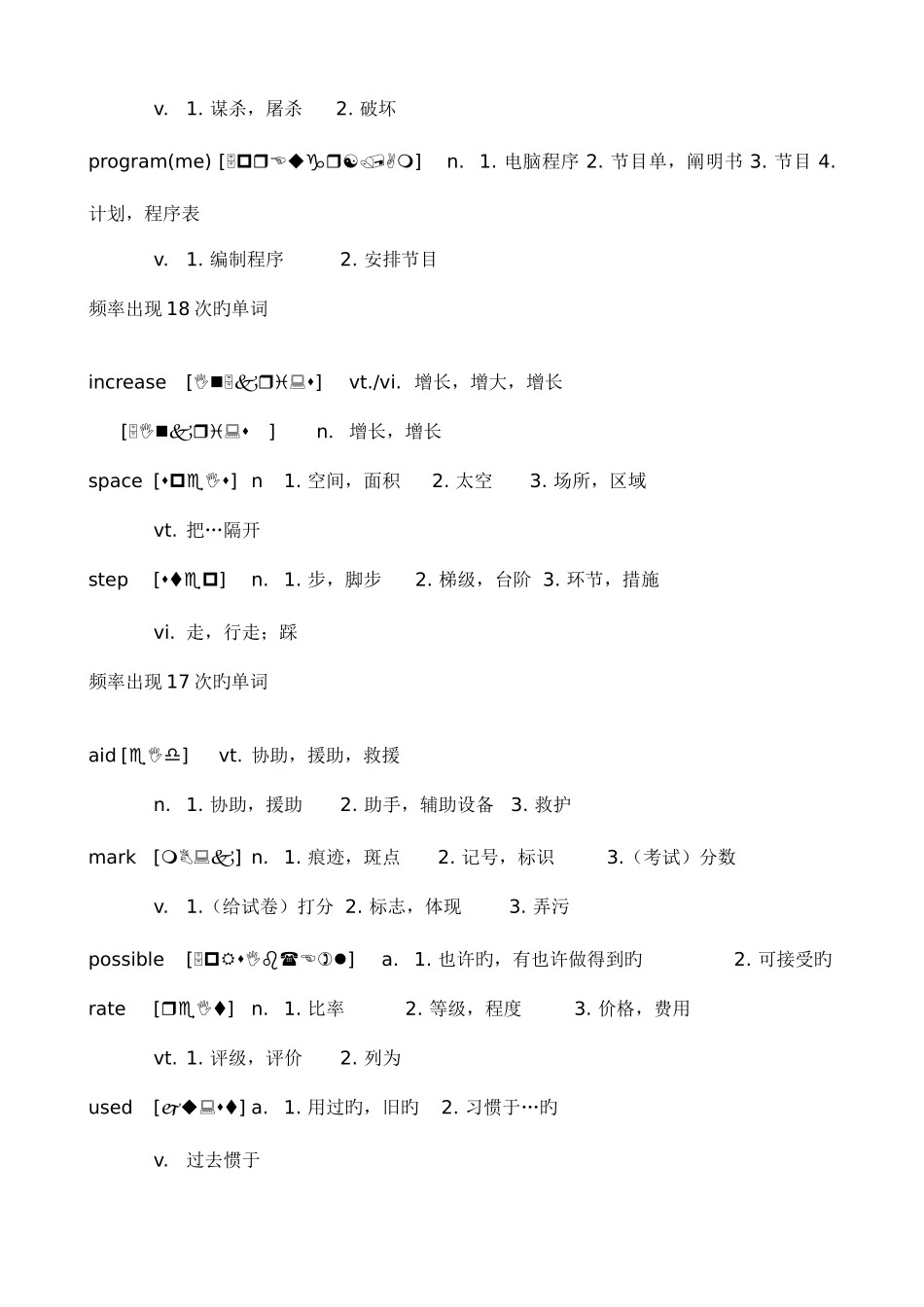 2025年同等学力申请硕士学位英语水平统一考试历年阅读理解高频词汇_第3页