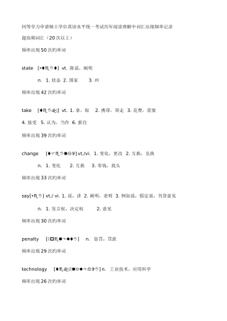 2025年同等学力申请硕士学位英语水平统一考试历年阅读理解高频词汇