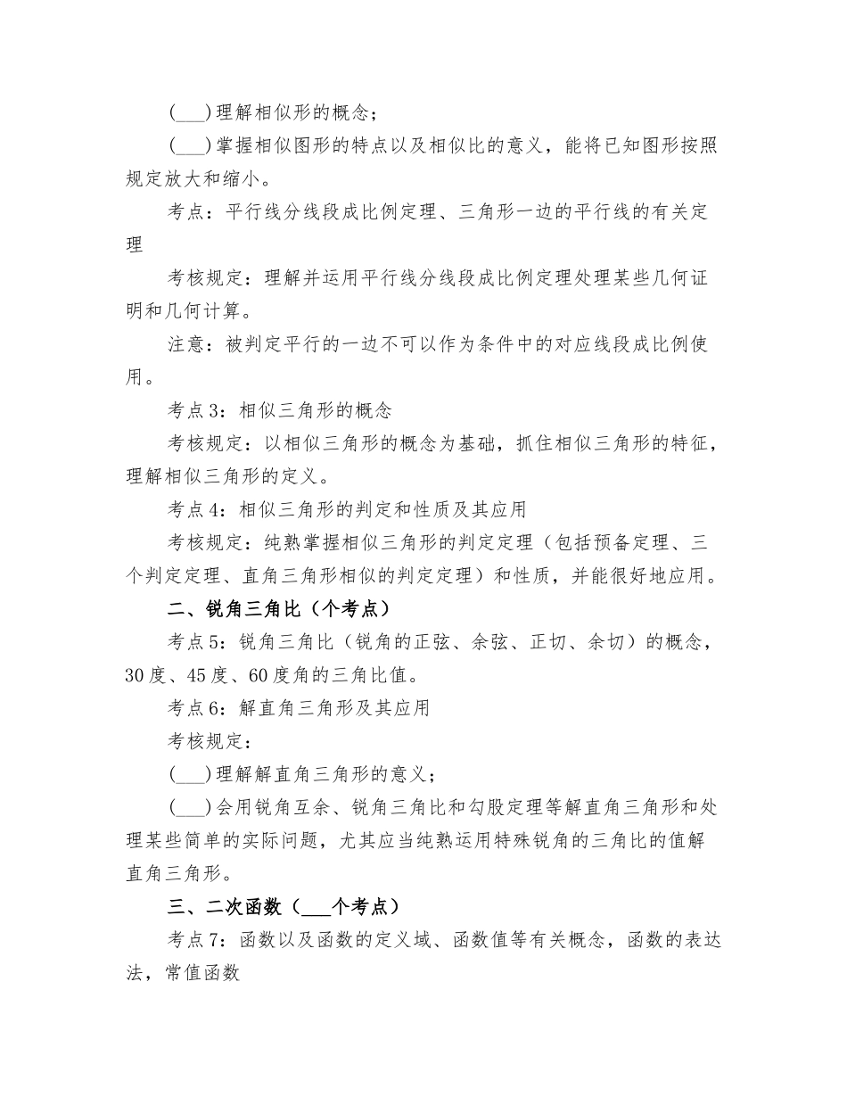 2025年初中数学平面直角坐标知识点总结_第3页