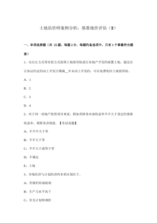 2025年土地估价师案例分析基准地价评估