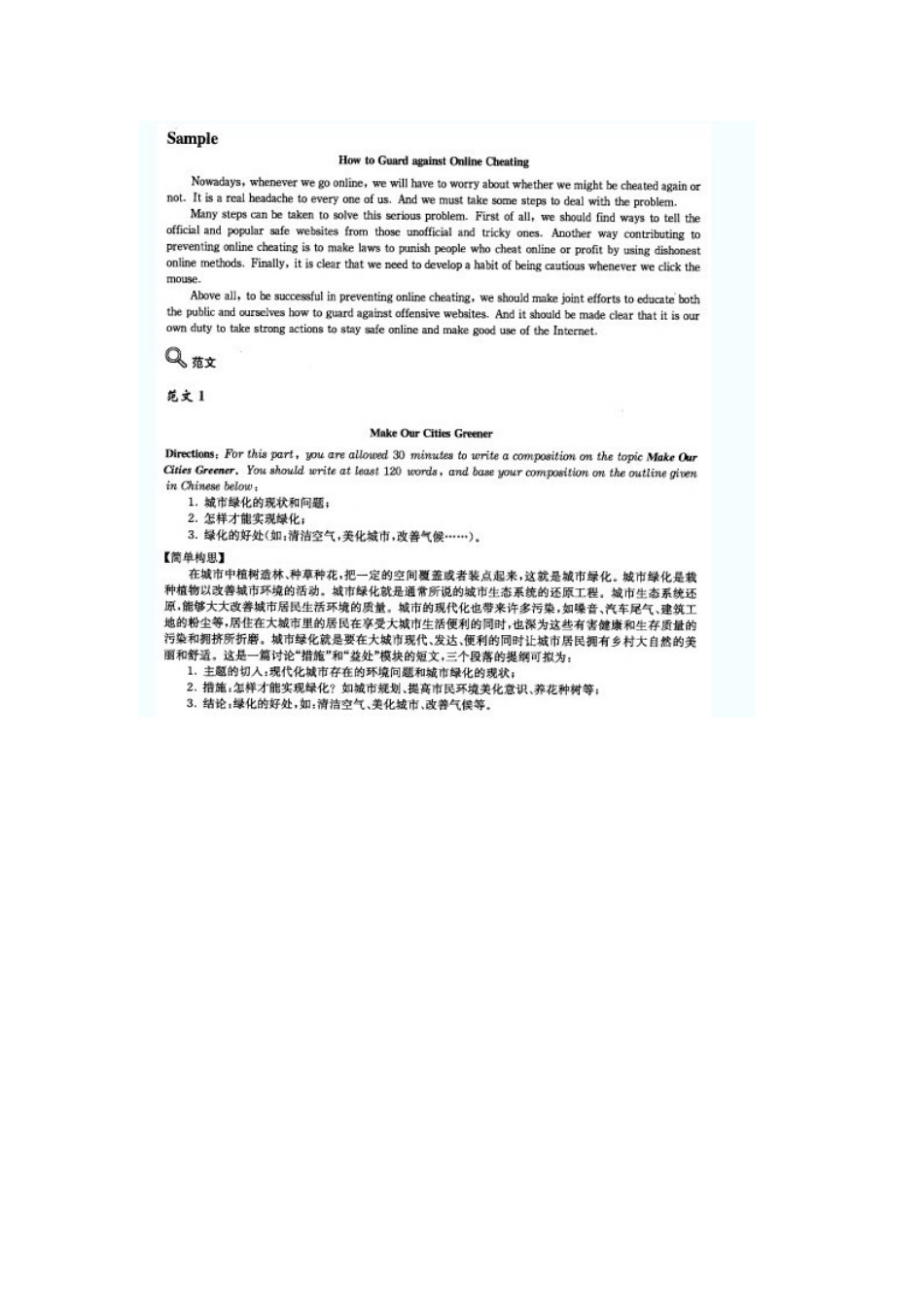 2025年12月英语四六级作文范文高分篇_第2页