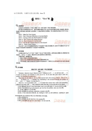 2025年12月英语四六级作文范文高分篇