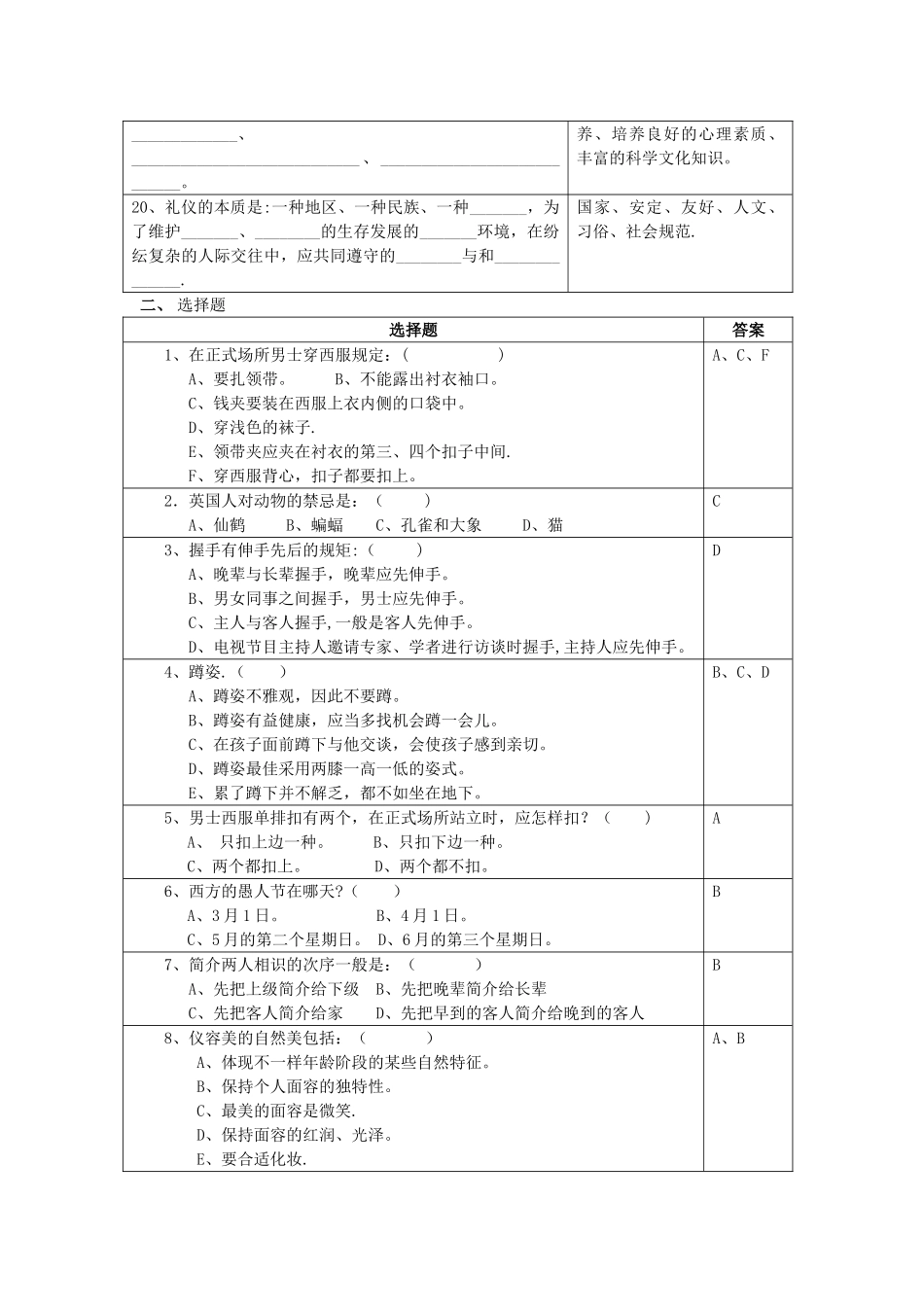 2025年电大《社交礼仪》_第2页