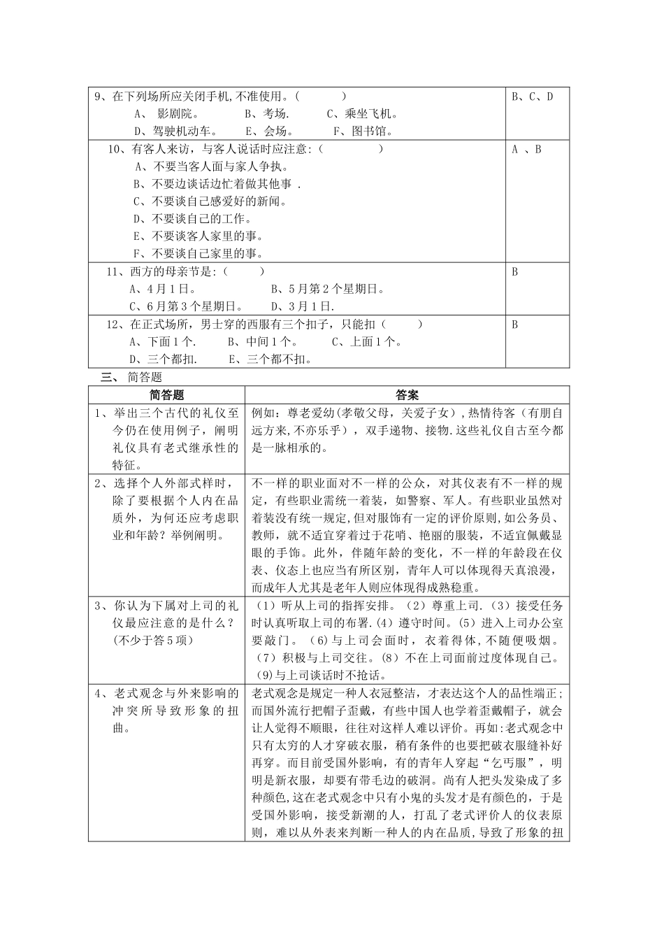 2025年电大《社交礼仪》_第3页
