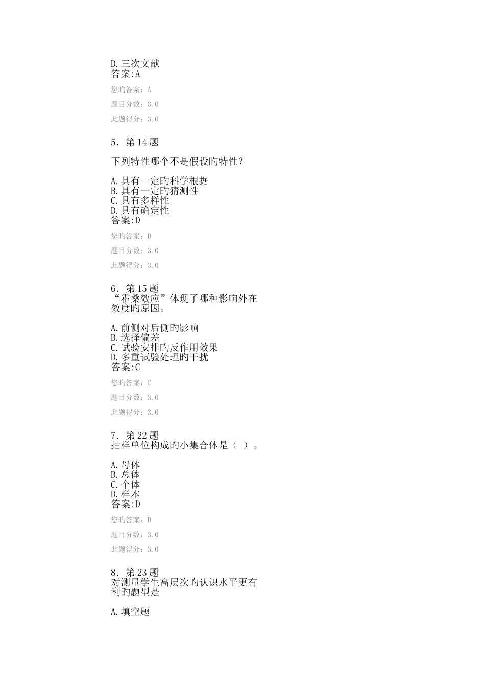 2025年华师教育科学研究方法作业题库_第2页