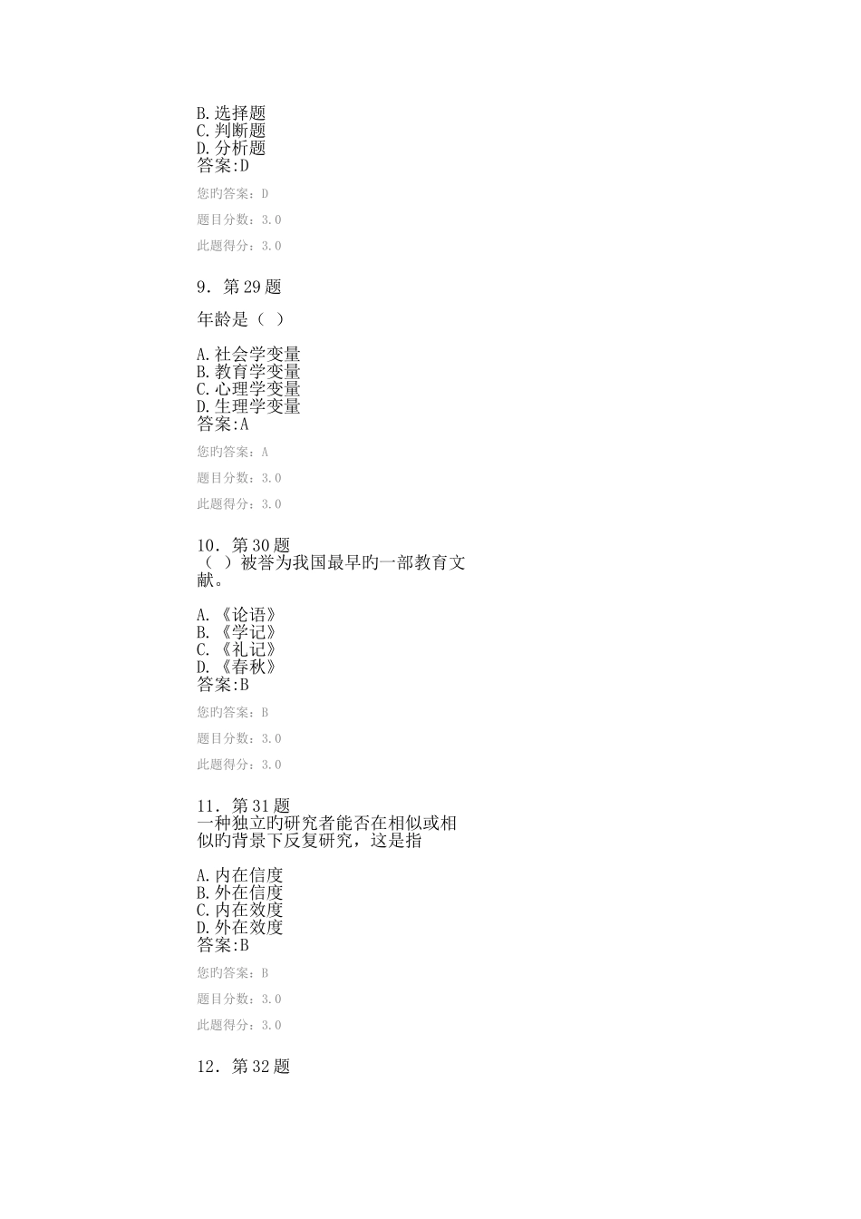 2025年华师教育科学研究方法作业题库_第3页