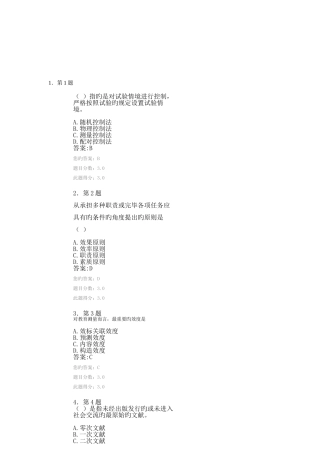 2025年华师教育科学研究方法作业题库