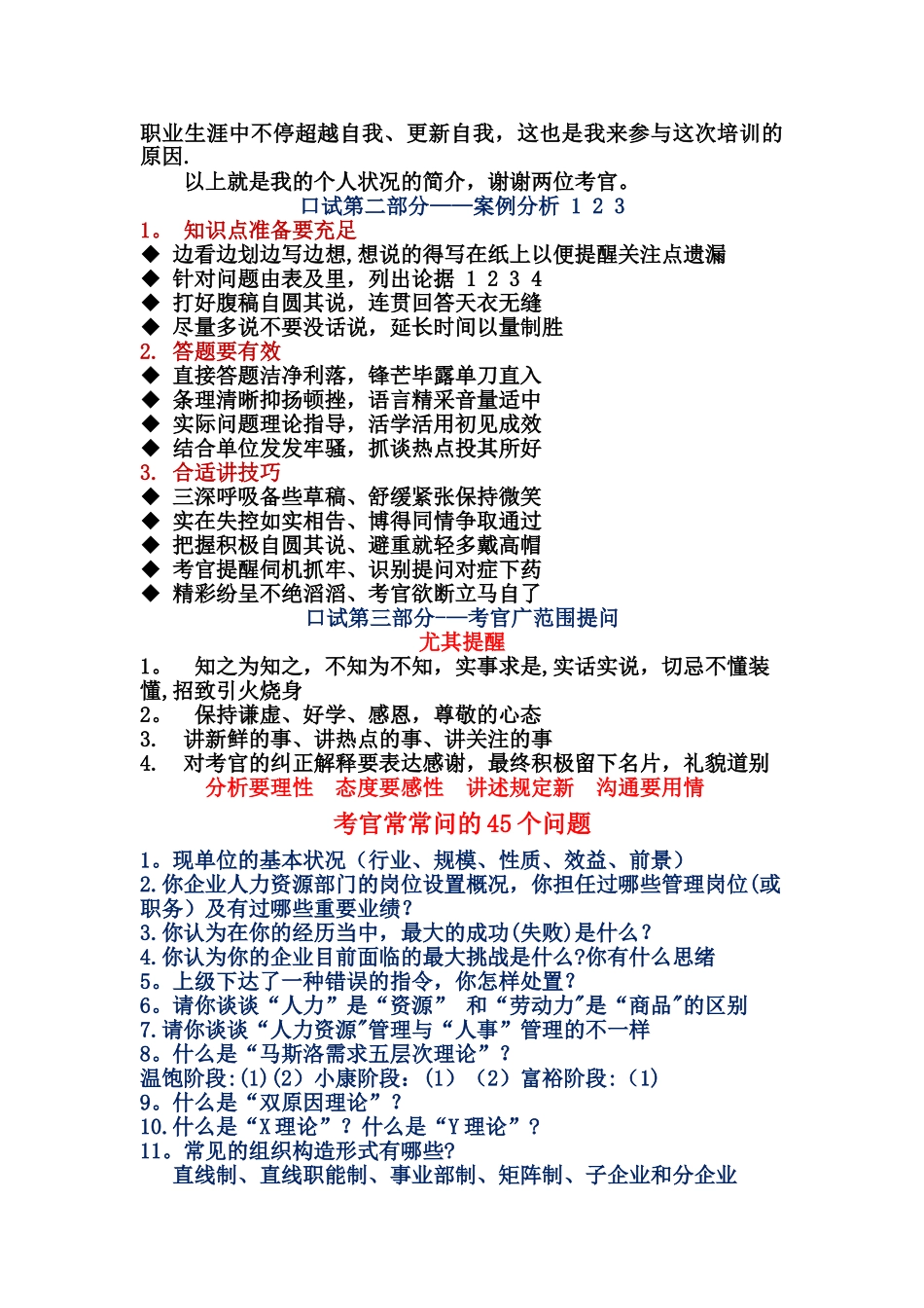 2025年二级人力资源管理师鉴定口试考前辅导要点_第3页