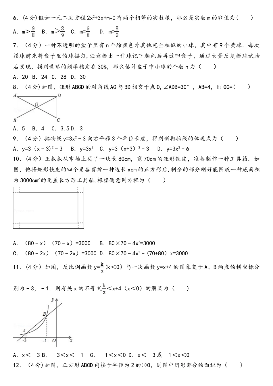 2025年甘肃省兰州市中考数学考卷真题_第2页
