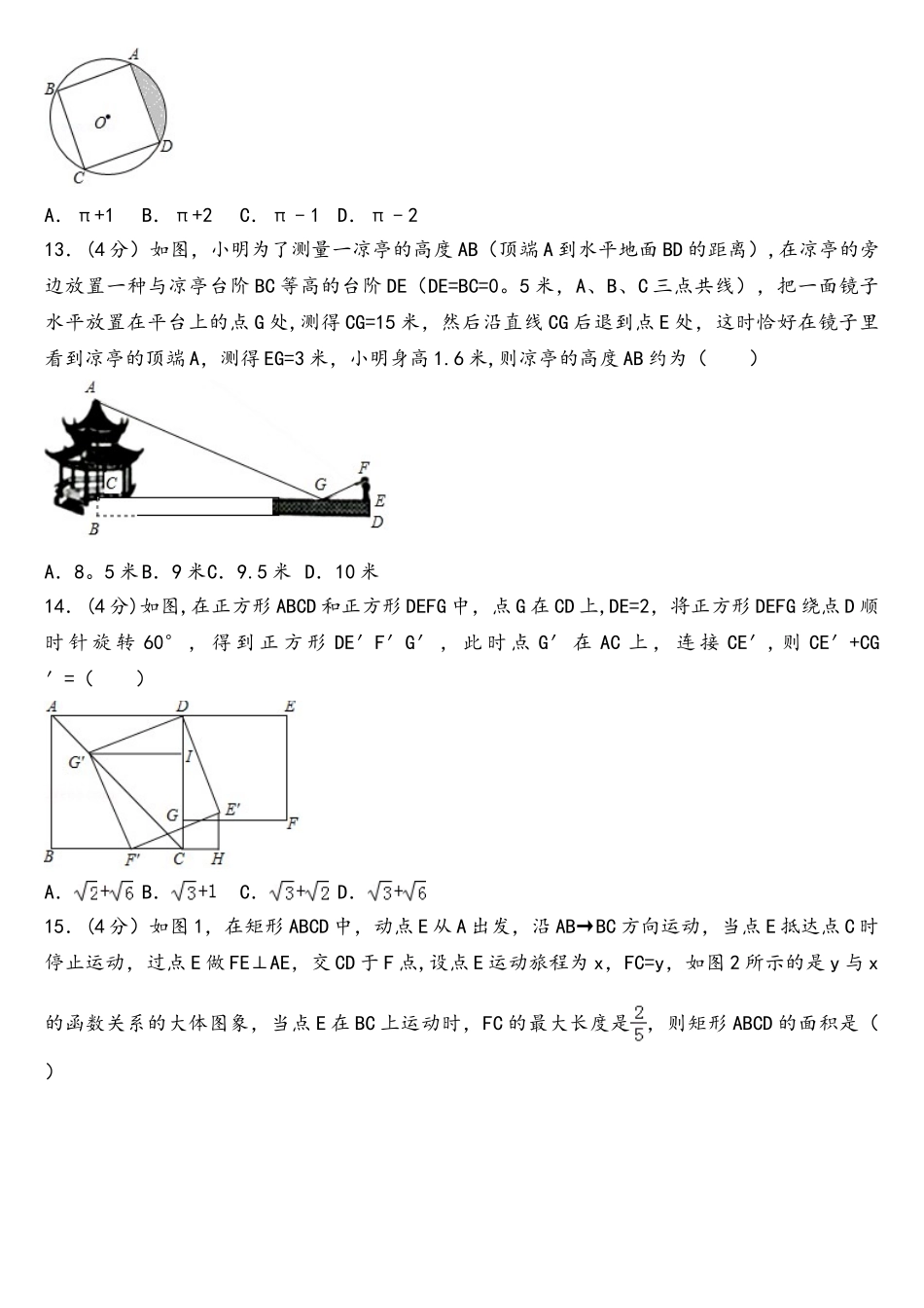 2025年甘肃省兰州市中考数学考卷真题_第3页