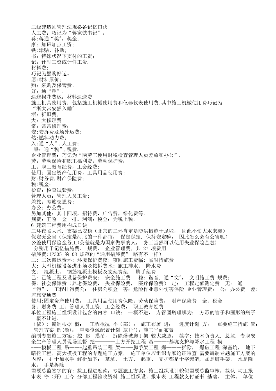 2025年二级建造师考试管理法规必背记忆口诀_第1页