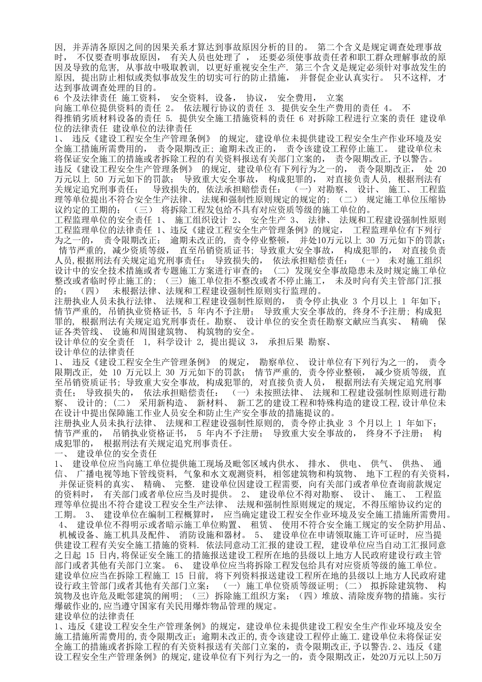 2025年二级建造师考试管理法规必背记忆口诀_第3页