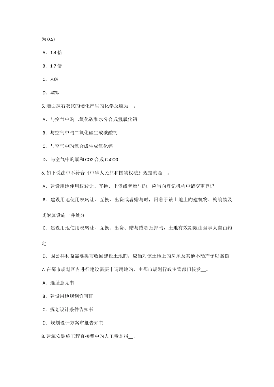 2025年上半年河南省注册资产评估师资产评估无形资产及其分类考试题_第2页