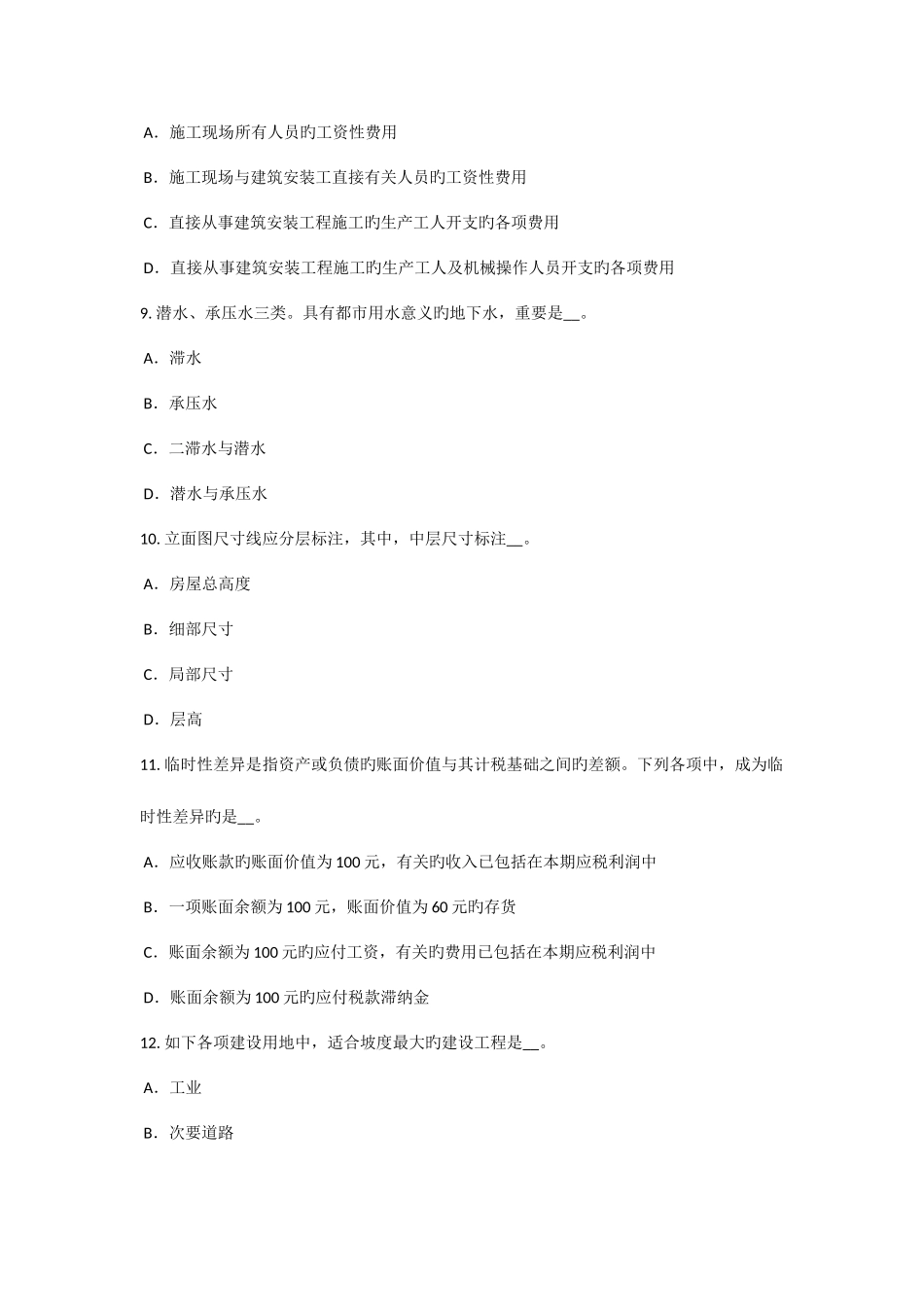 2025年上半年河南省注册资产评估师资产评估无形资产及其分类考试题_第3页