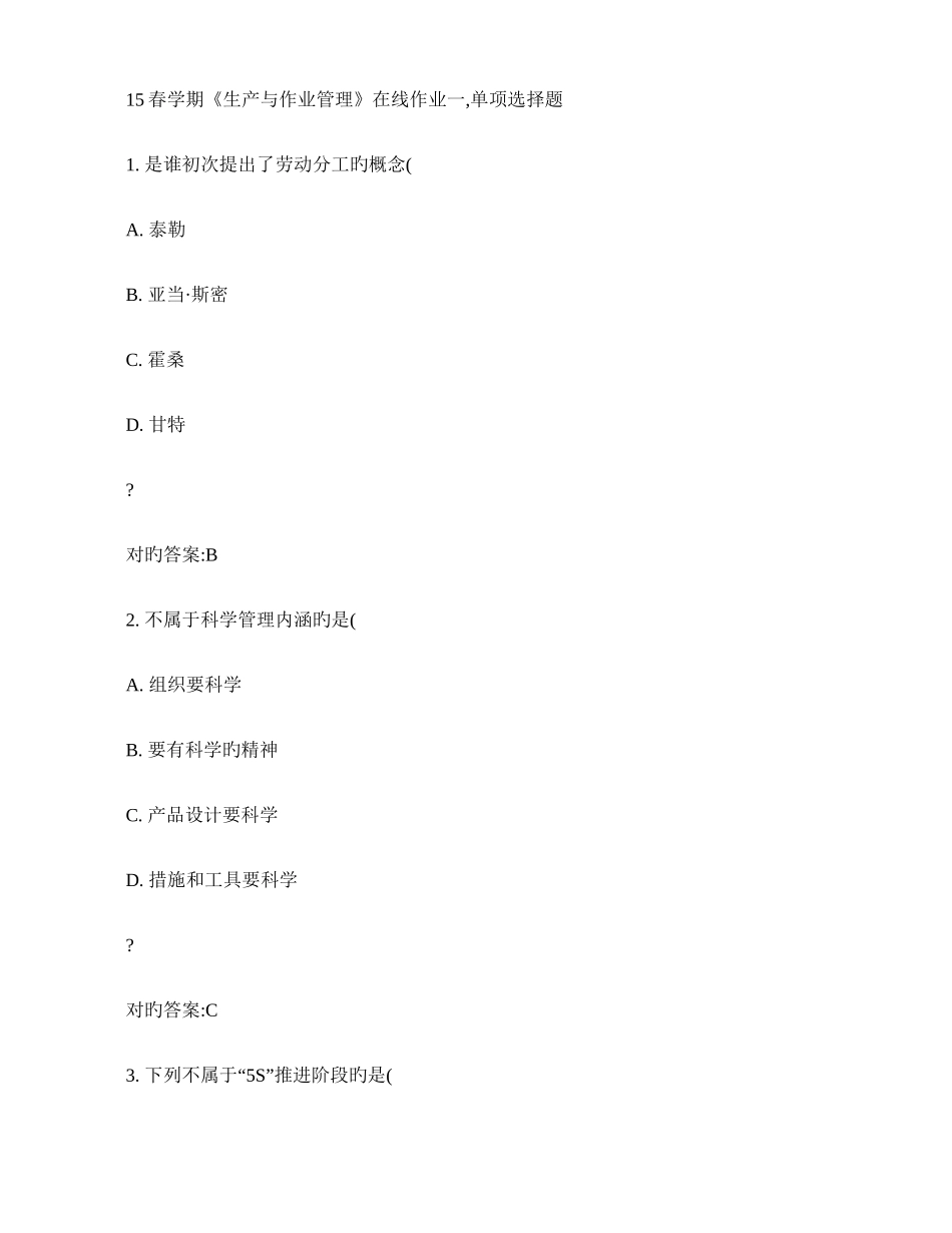 2025年南开春学期生产与作业管理在线作业满分答案精_第1页