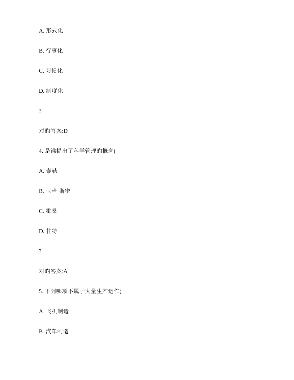 2025年南开春学期生产与作业管理在线作业满分答案精_第2页