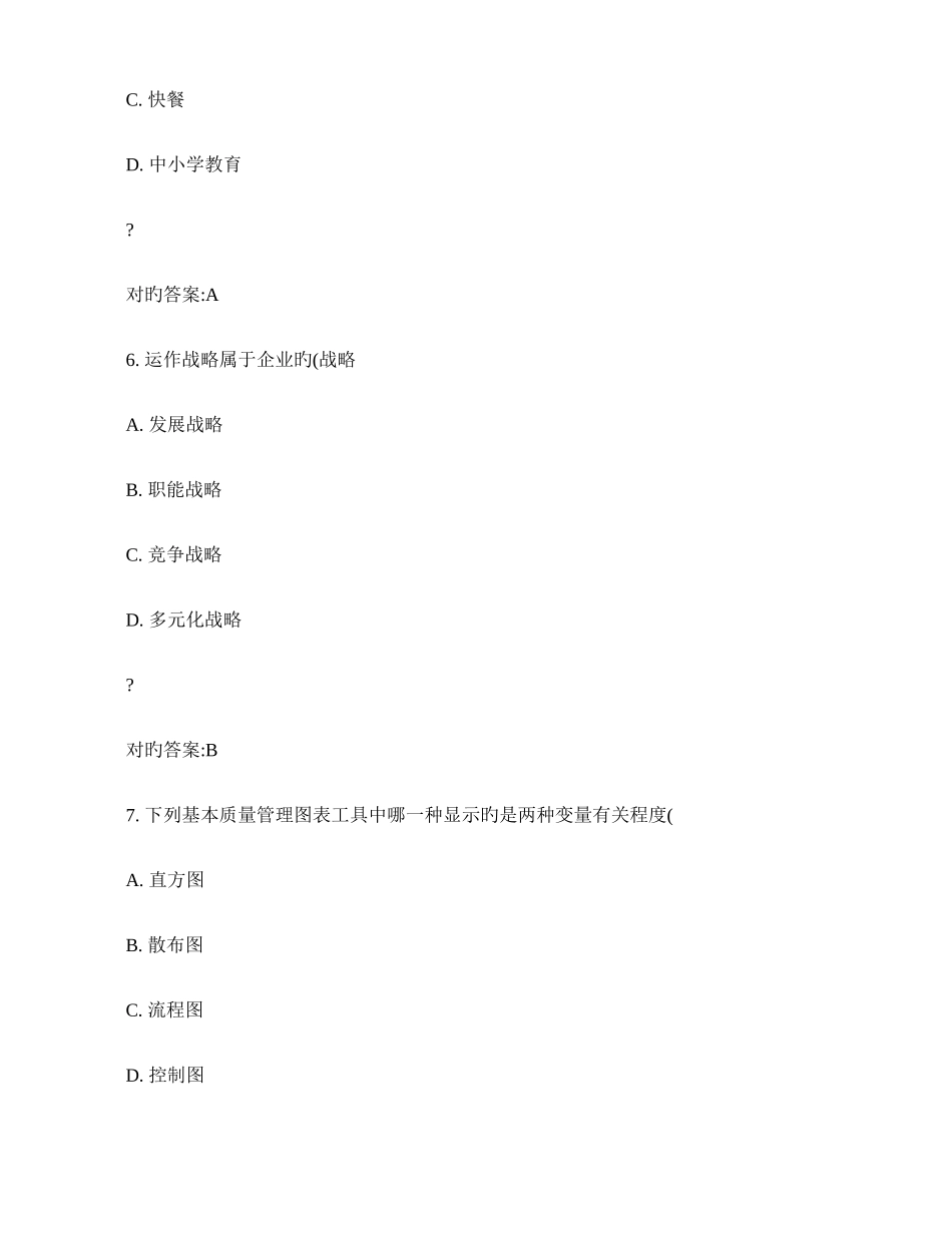 2025年南开春学期生产与作业管理在线作业满分答案精_第3页