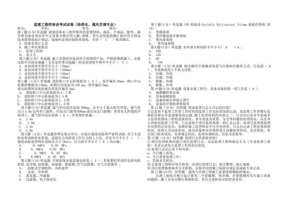 2025年监理工程师培训考试试卷给排水通风空调专业_第1页