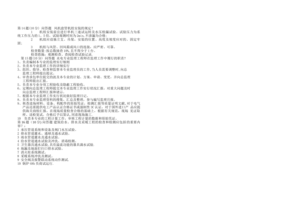 2025年监理工程师培训考试试卷给排水通风空调专业_第2页