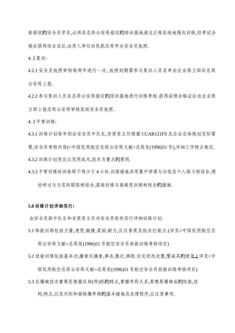 2025年安全员训练工作规范_第3页