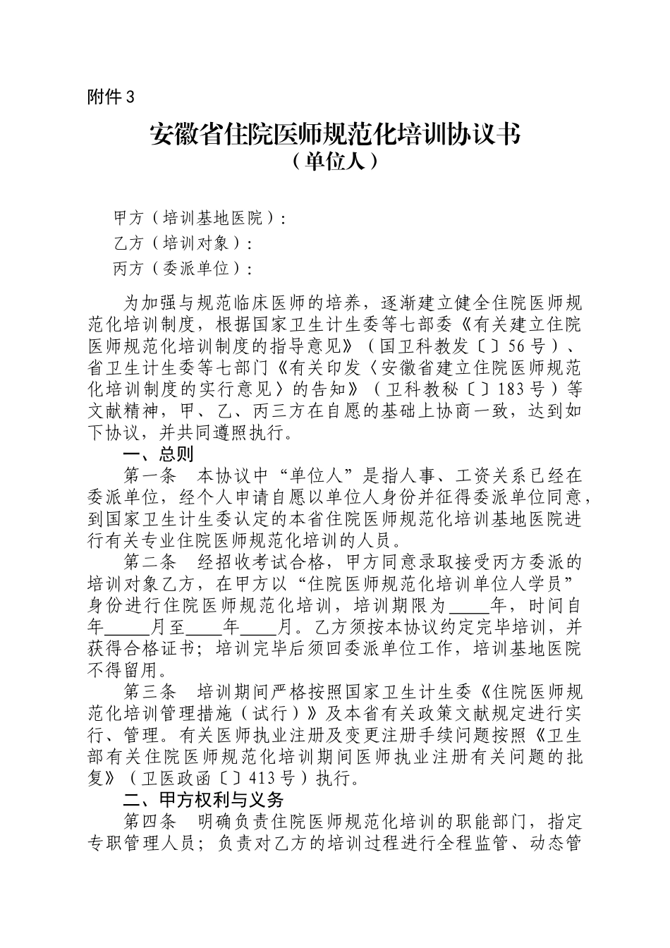 2025年安徽省住院医师规范化培训协议单位人_第1页