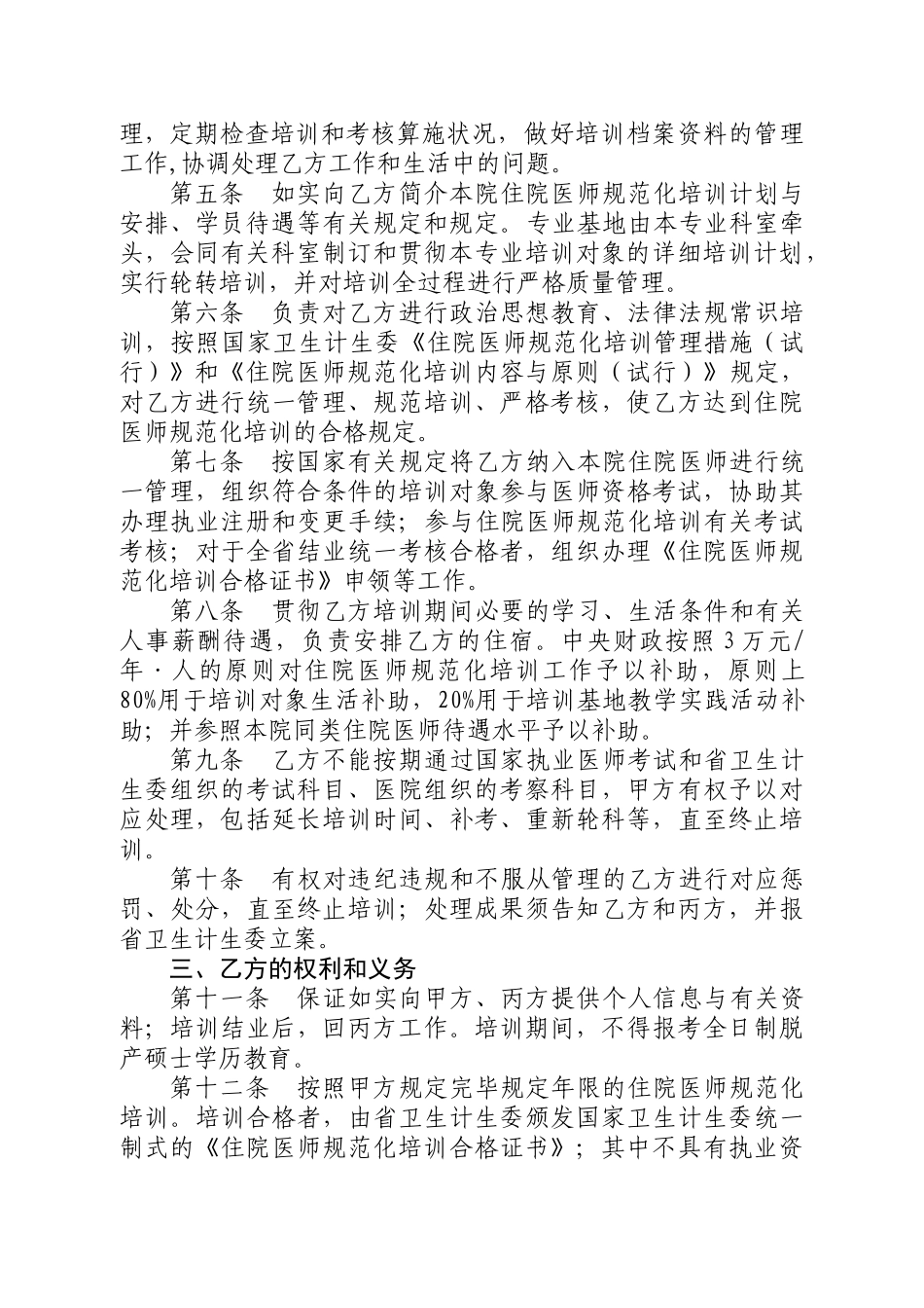 2025年安徽省住院医师规范化培训协议单位人_第2页