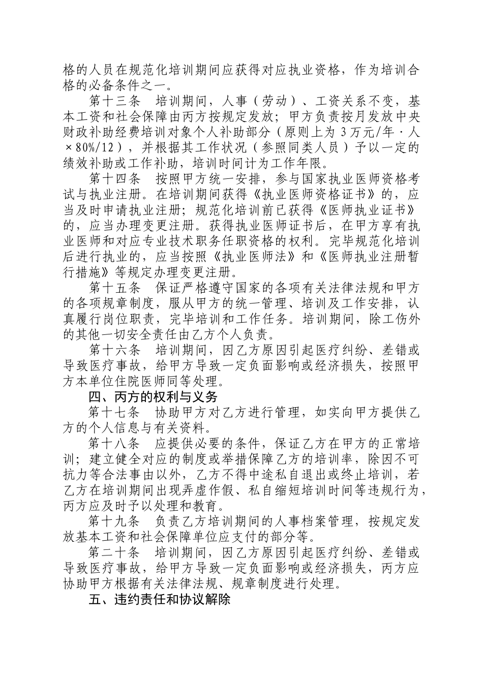 2025年安徽省住院医师规范化培训协议单位人_第3页