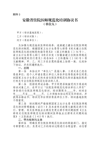 2025年安徽省住院医师规范化培训协议单位人