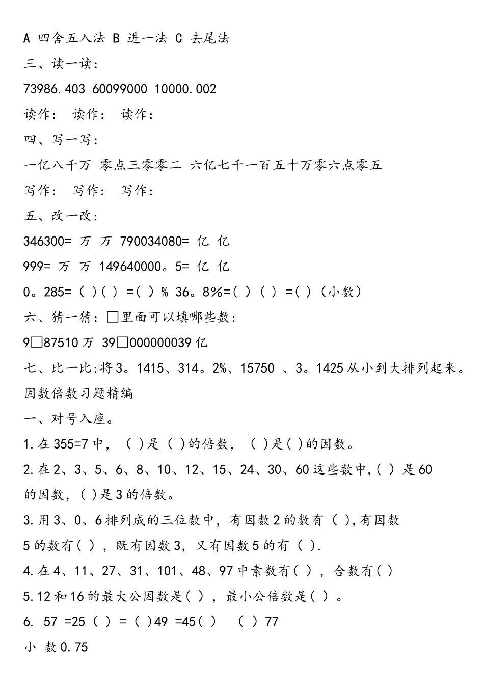 2025年小升初数学毕业分类复习题北师大版学习专用_第2页