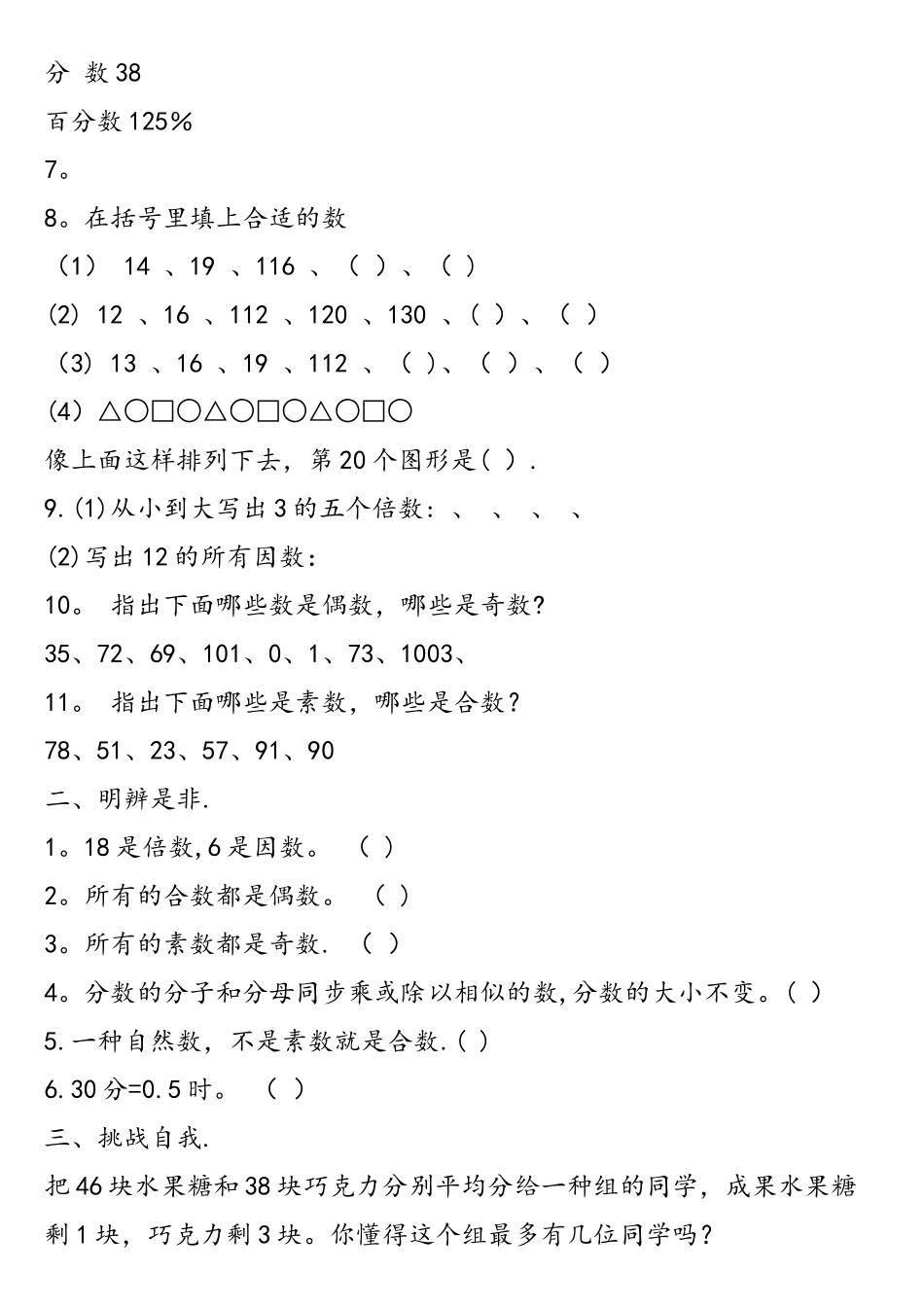 2025年小升初数学毕业分类复习题北师大版学习专用_第3页