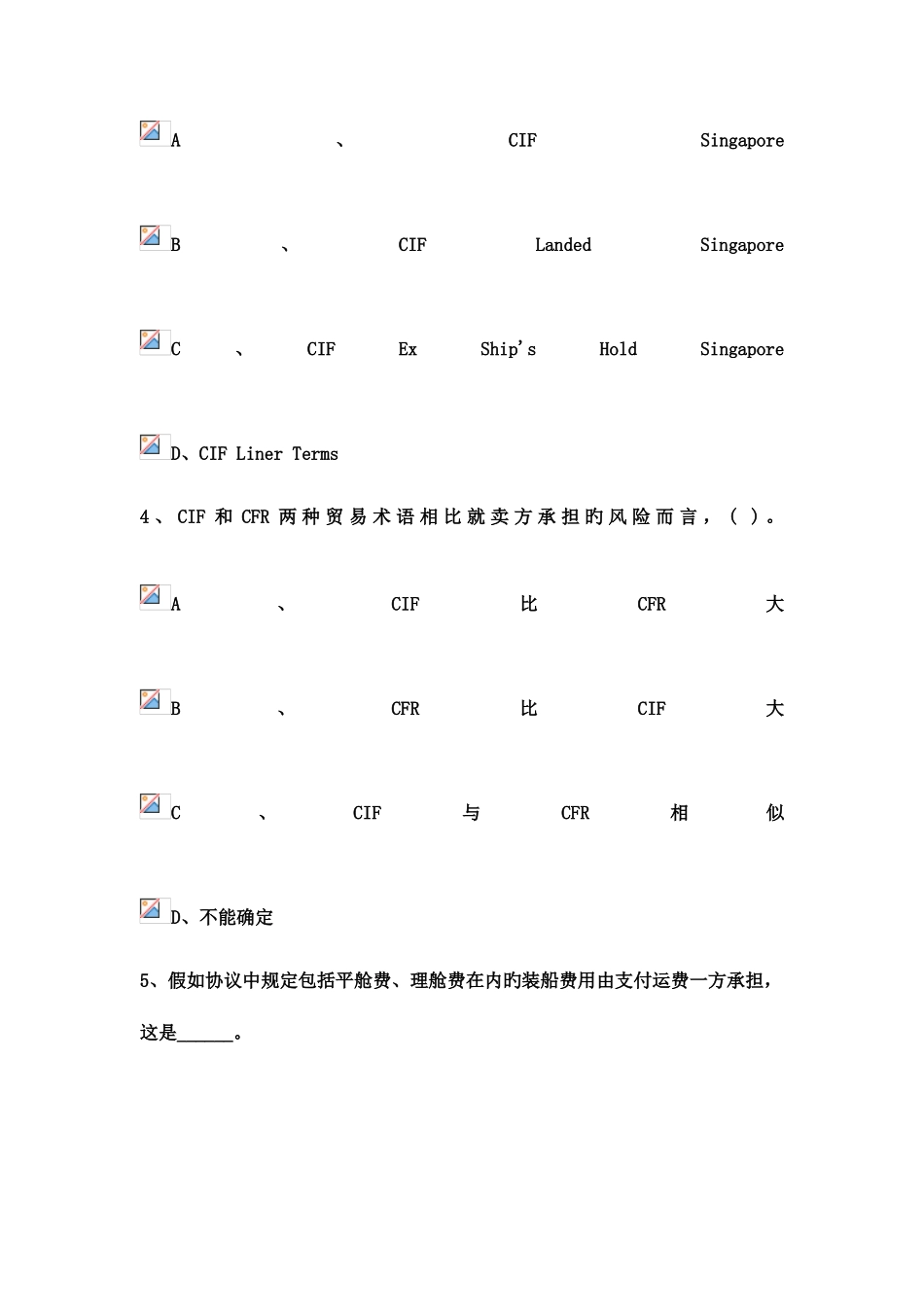 2025年国际贸易术语考试真题_第2页