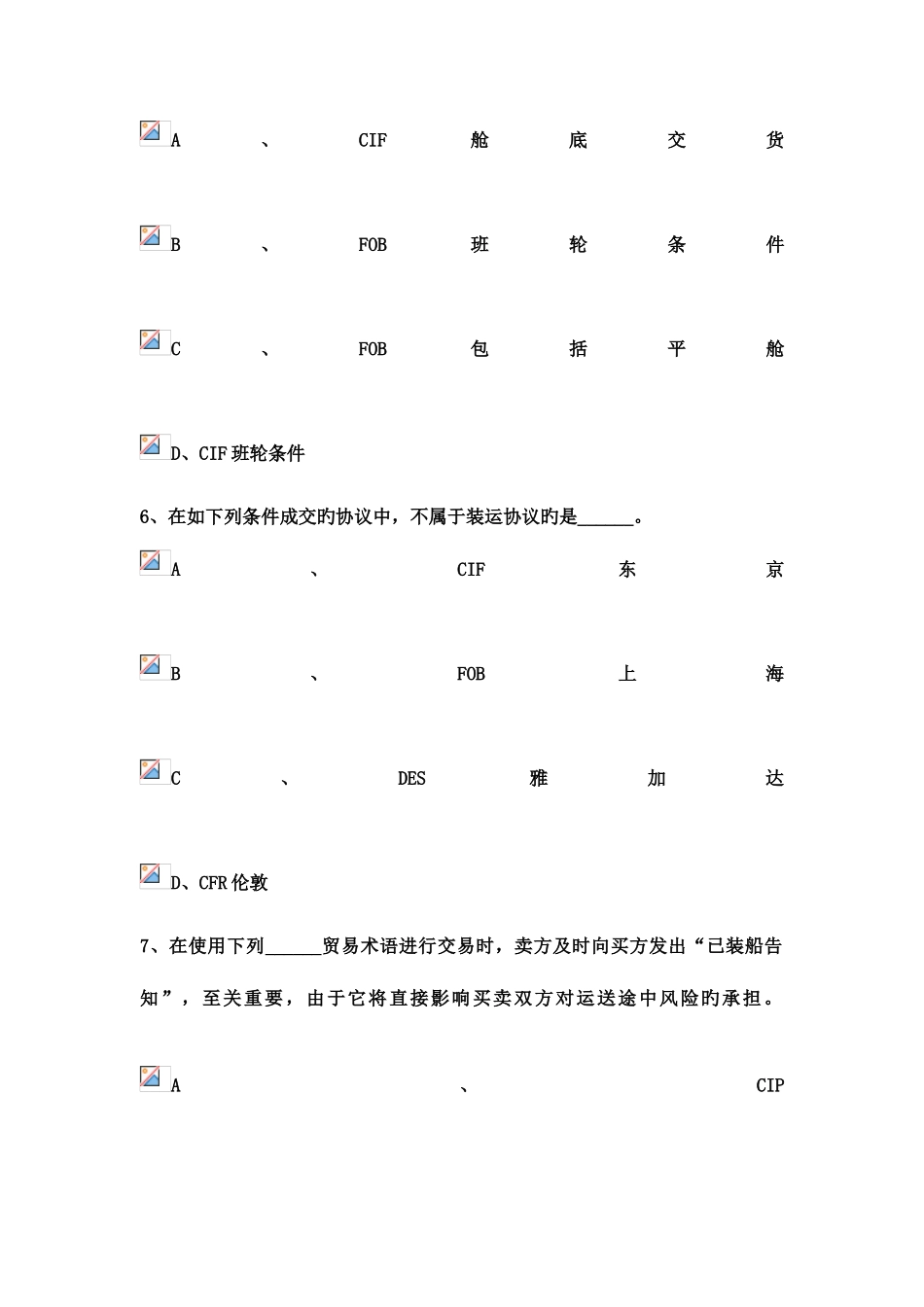 2025年国际贸易术语考试真题_第3页