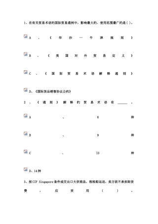 2025年国际贸易术语考试真题