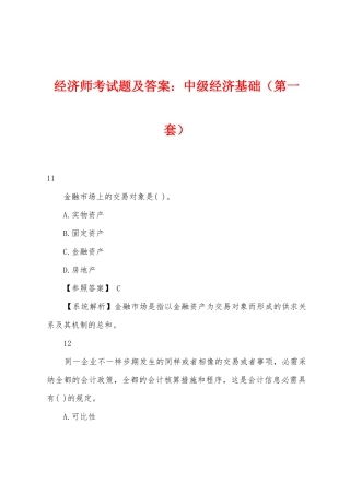 2025年经济师考试题及答案中级经济基础第一套